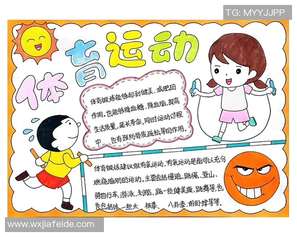 体育运动在促进身体健康方面的重要性与实践策略探讨